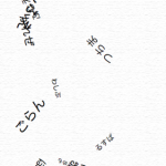 旋風 — Whirlwind —