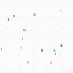 星ホシ☆ — Stars —