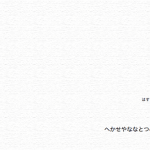 切り替わり続ける言葉 — Words to keep switching —