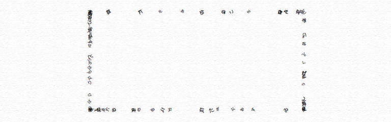 四角くなる言葉 — The words which become square —