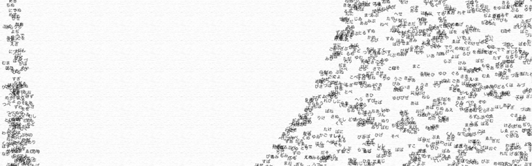 形を変えて移動し続ける言葉 — The words which keep changing the shape and moving —