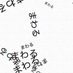 まわるとまる — turn around, stop —