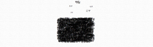 文字の集合体 — Aggregate of the character —
