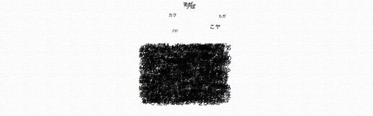 文字の集合体 — Aggregate of the character —