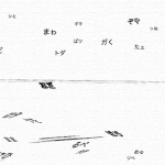 頭の中で蠢く言葉はやがて言葉としても機能しなくなる — The words which rise in the mind don’t also function as a word any more soon —