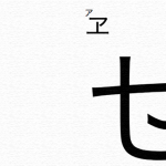 吸い込まれ続ける言葉 — Words which keep being drawn in —