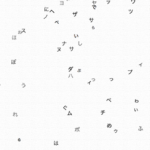 後戻りする言葉たち — words which go back —