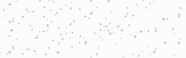 生まれ続ける文字 — The words which keep being born —
